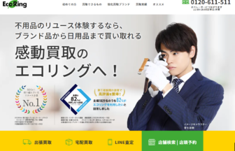 エコリング