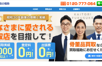 福助