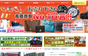 リサイクルマート 京都伏見店