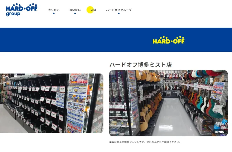 ハードオフ博多ミスト店