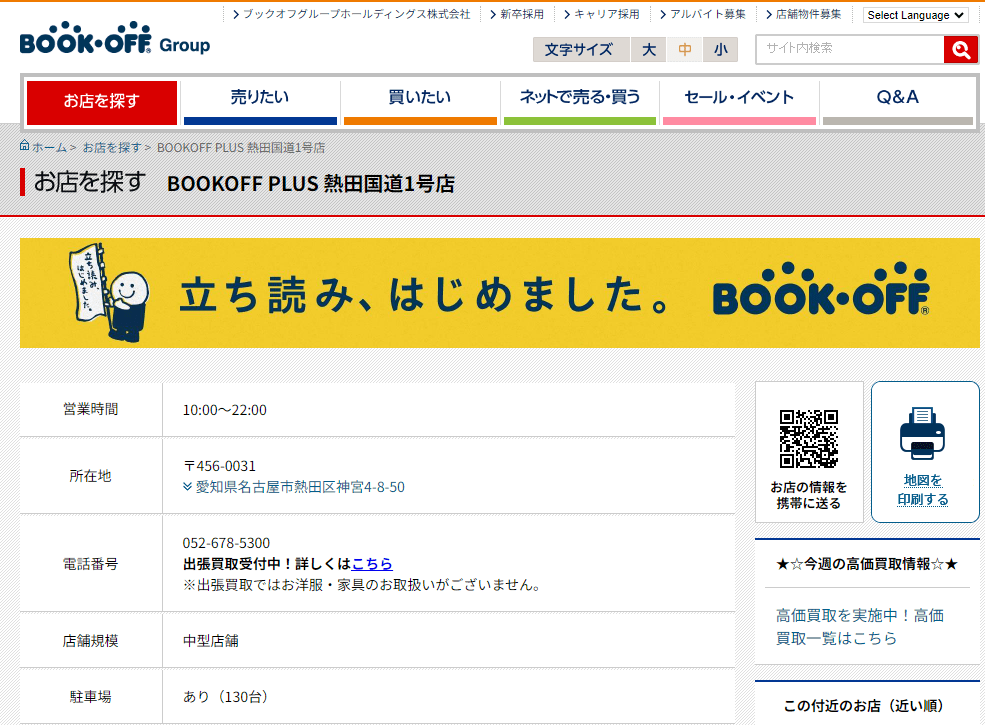 BOOKOFF PLUS 熱田国道1号店