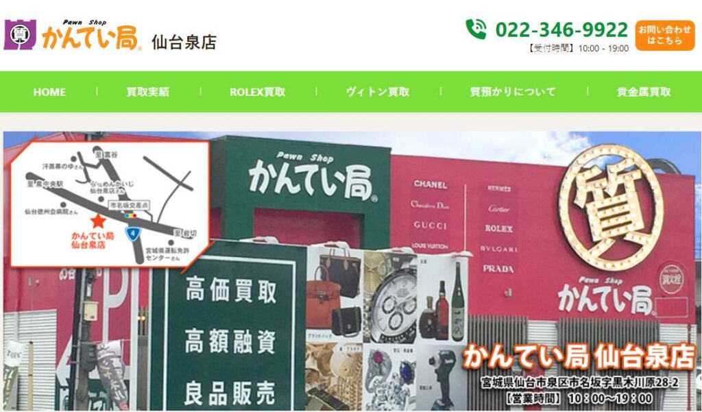 かんてい局仙台泉店