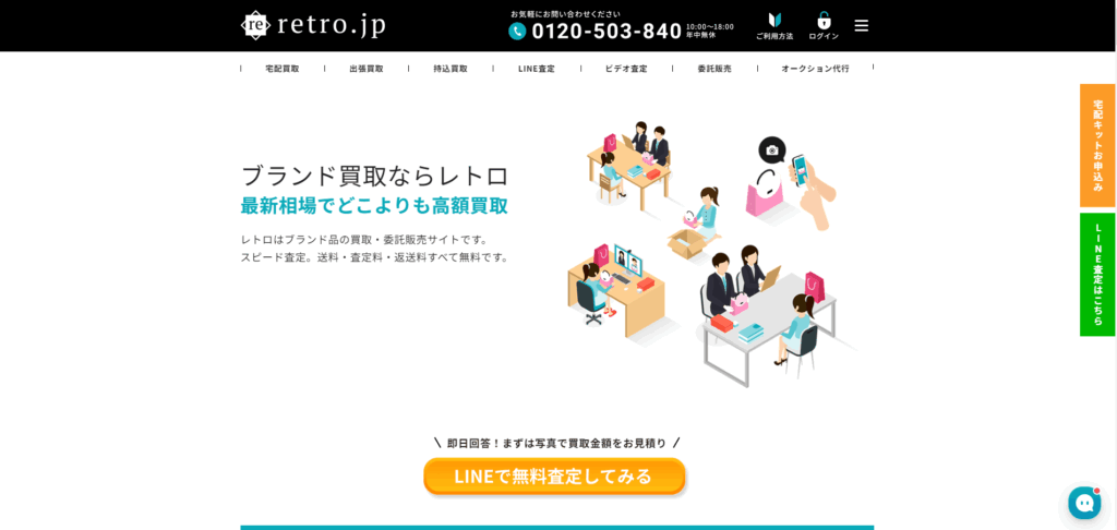 レトロ