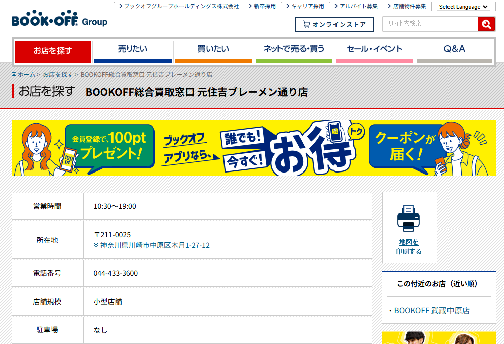 BOOKOFF総合買取窓口 元住吉ブレーメン通り店