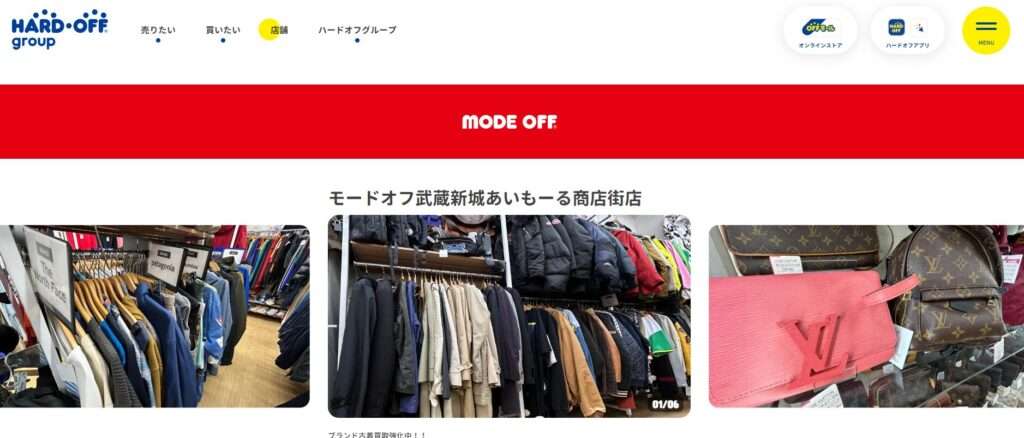 モードオフ武蔵新城あいもーる商店街店