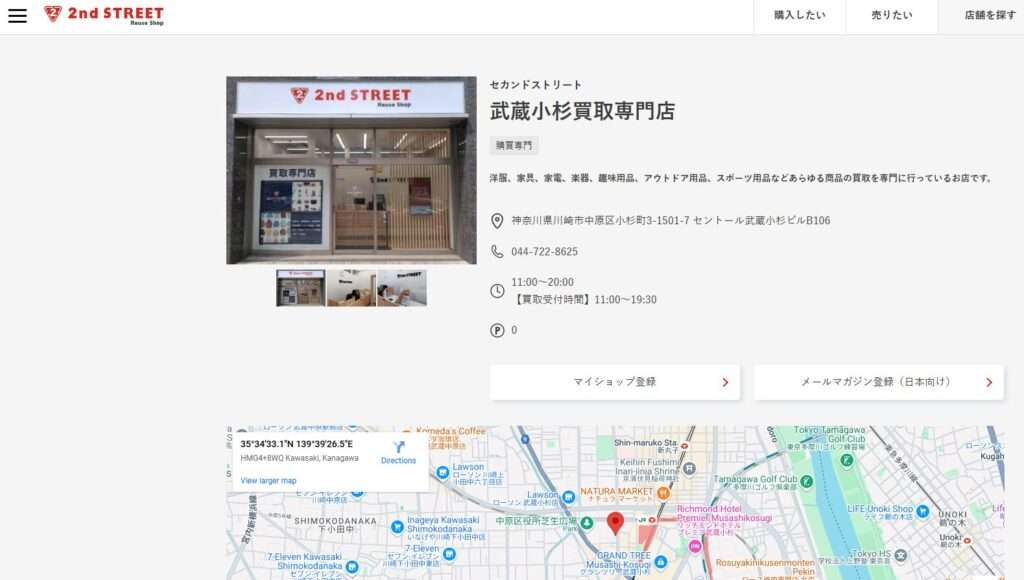 セカンドストリート武蔵小杉買取専門店