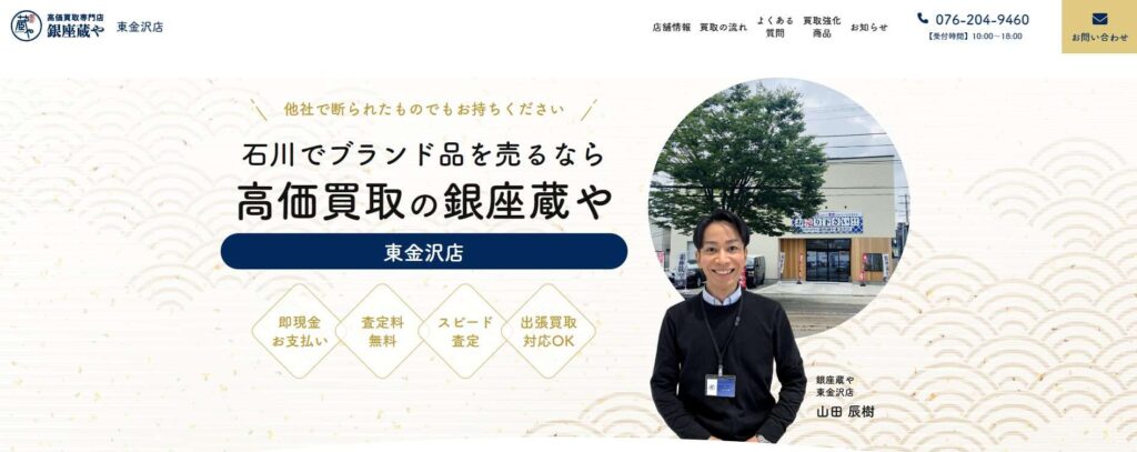 銀座蔵や 東金沢店