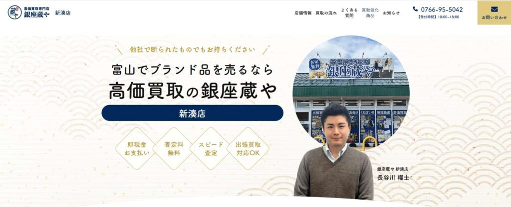 銀座や　新湊店
