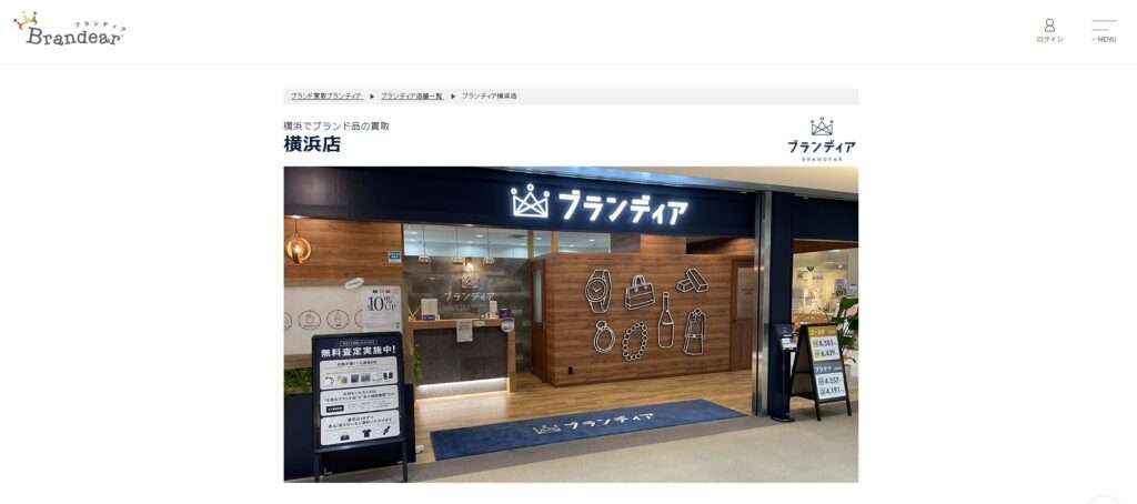 ブランディア横浜店