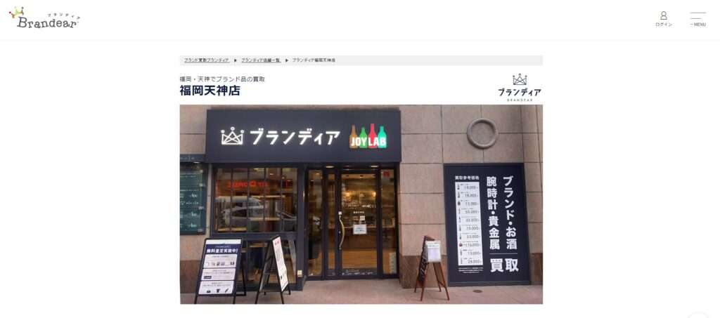 ブランディア福岡天神店