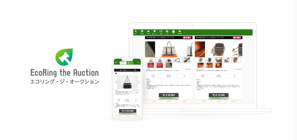 エコリングオークション
