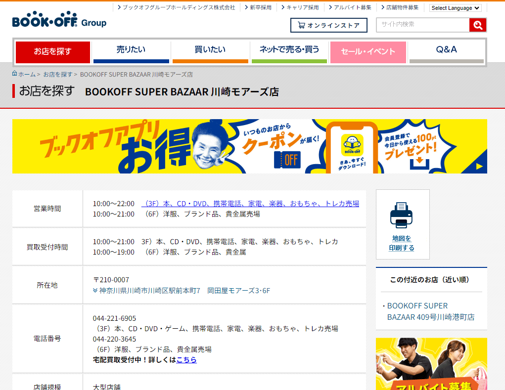 BOOKOFF SUPER BAZAAR 川崎モアーズ店