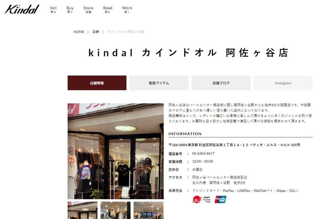 kindal カインドオル 阿佐ヶ谷店