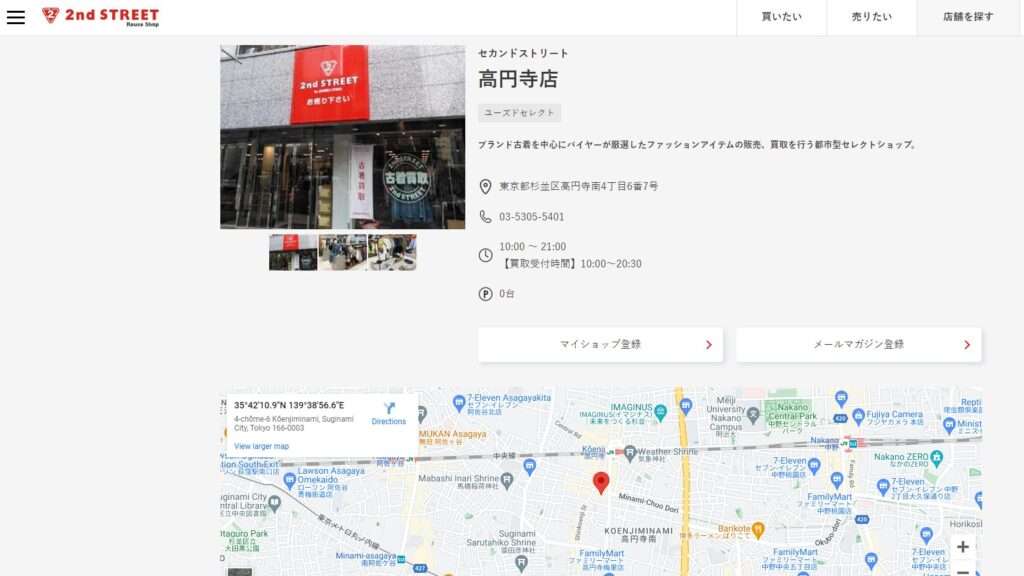 セカンドストリート高円寺店