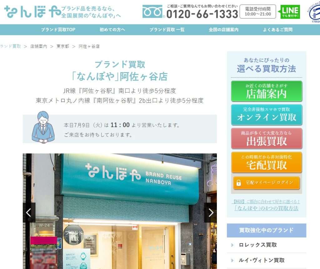 なんぼや阿佐ヶ谷店