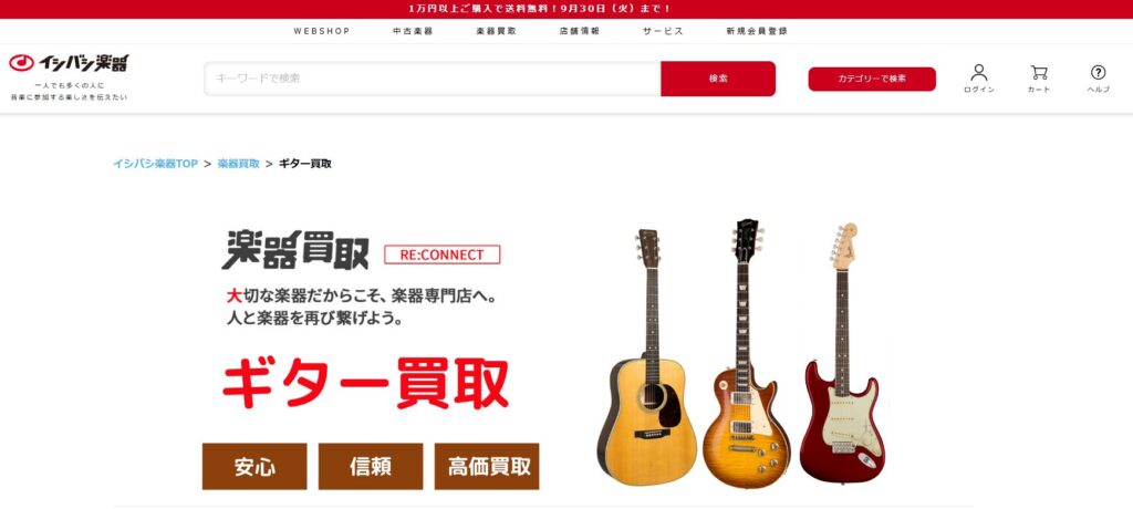 イシバシ楽器