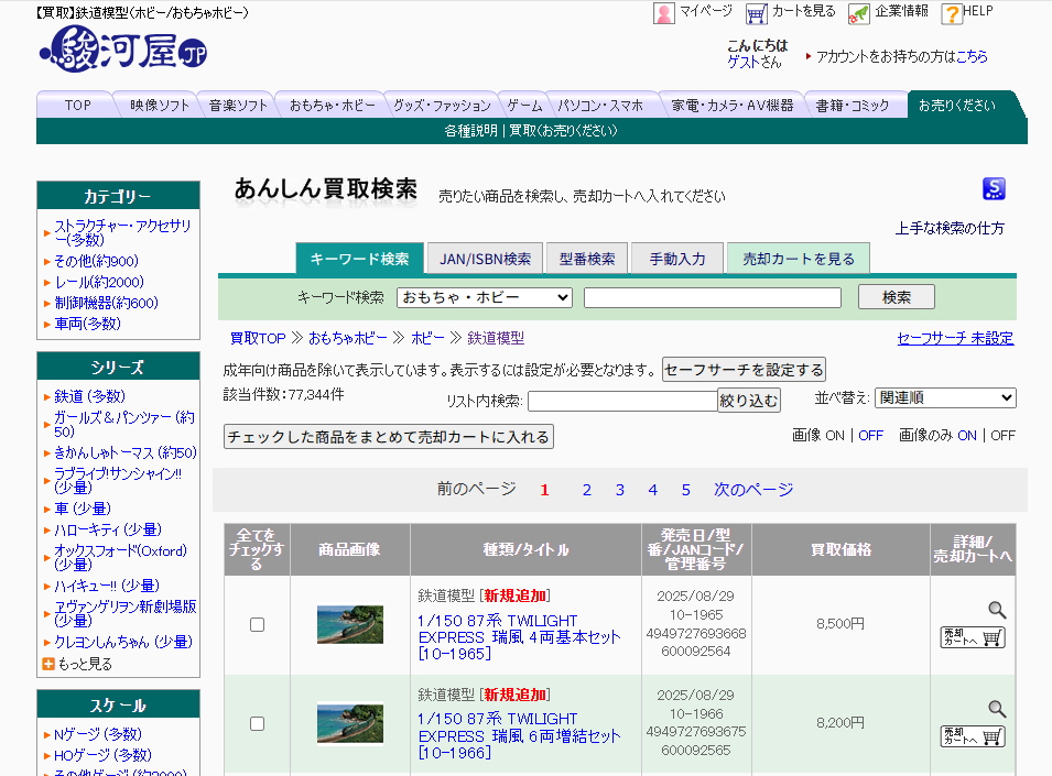 駿河屋
