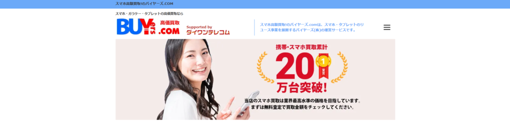バイヤーズ.com