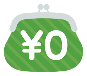 0円