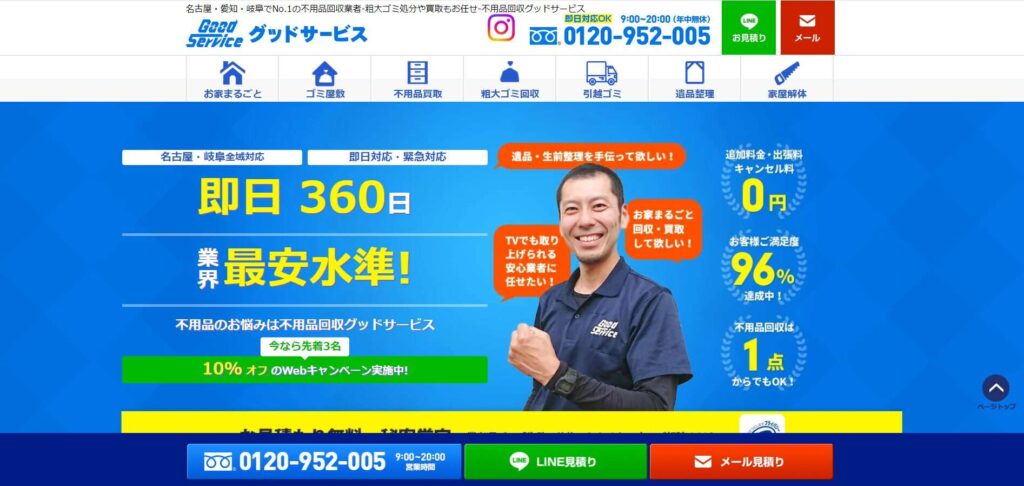 グッドサービス