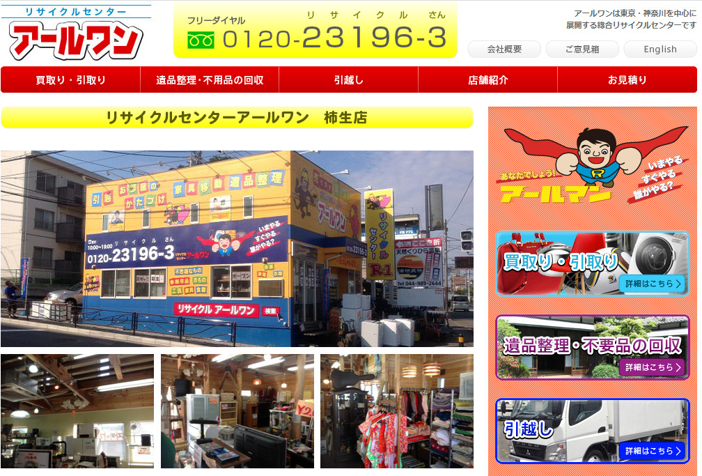 アールワン柿生店