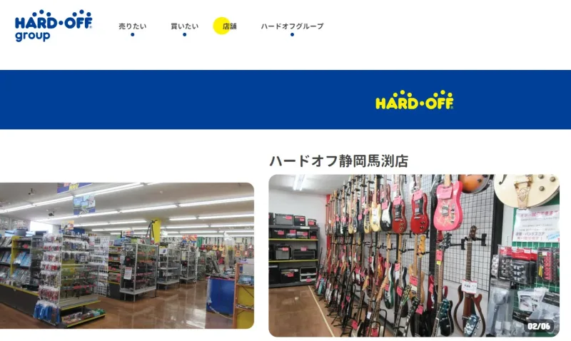 ハードオフ静岡馬淵店