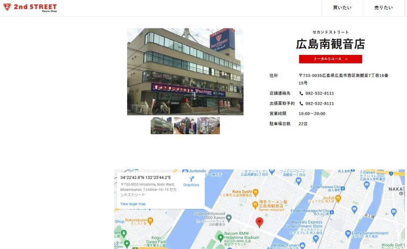 セカンドストリート広島南観音店