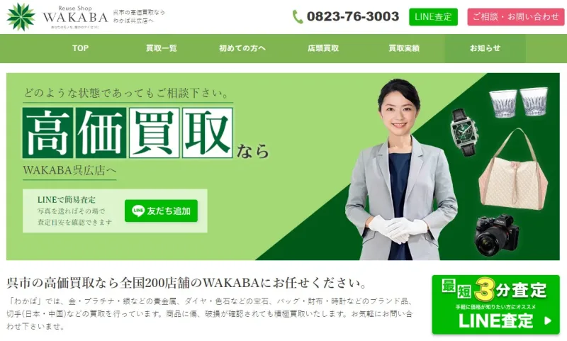 ワカバ