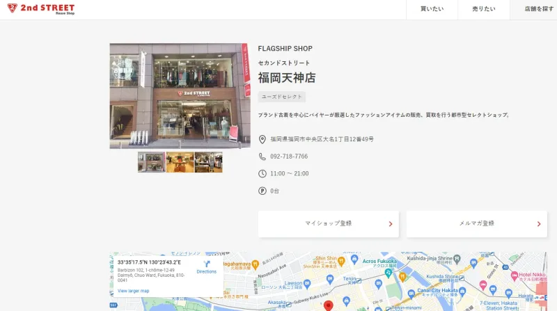 セカンドストリート福岡天神店