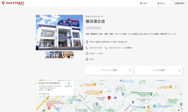 セカンドストリート横浜港北店