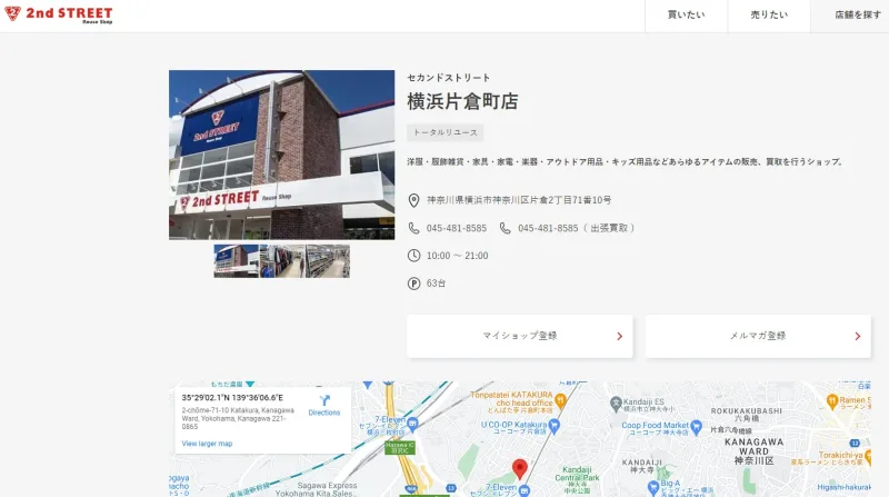 セカンドストリート横浜片倉町店