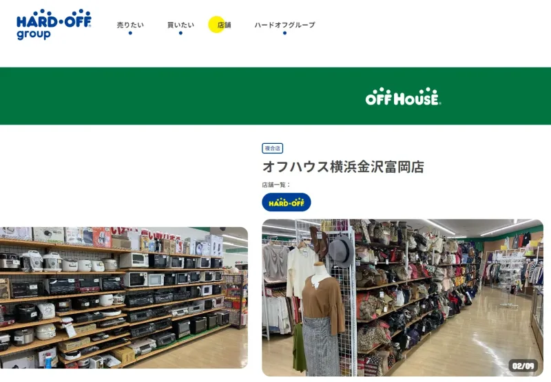 オフハウス横浜金沢富岡店