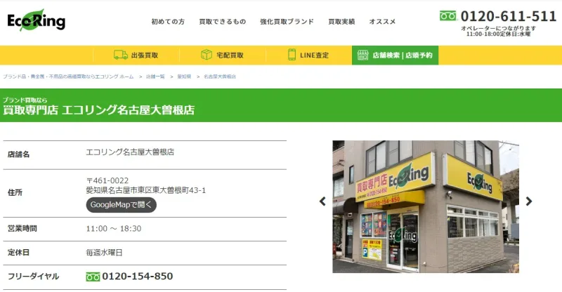 エコリング名古屋大曽根