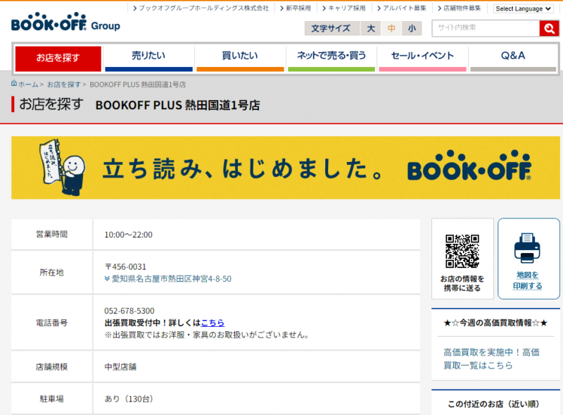 ブックオフ熱田国道1号店