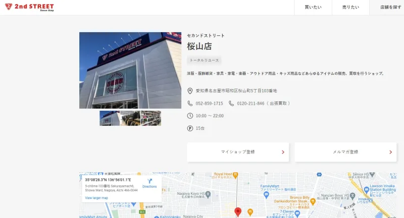 セカンドストリート桜山店