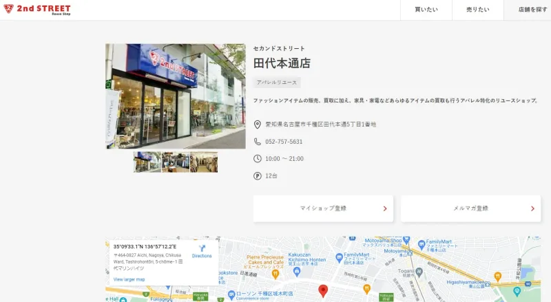 セカンドストリート田代本通り