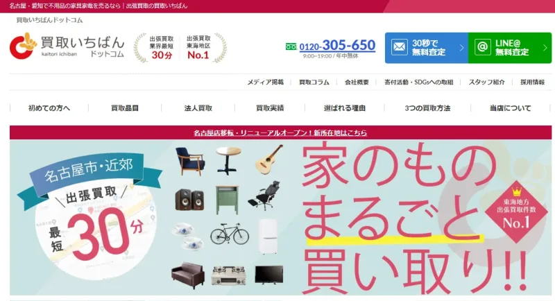 買取いちばん