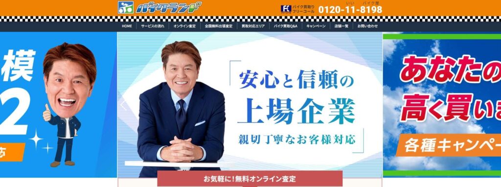 バイクランド