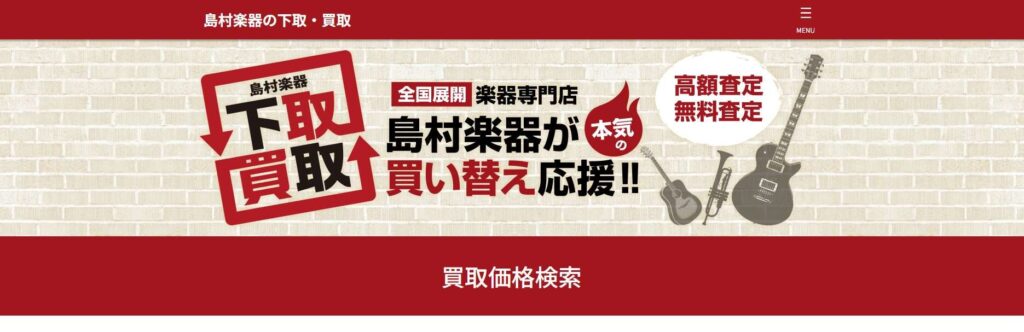 島村楽器