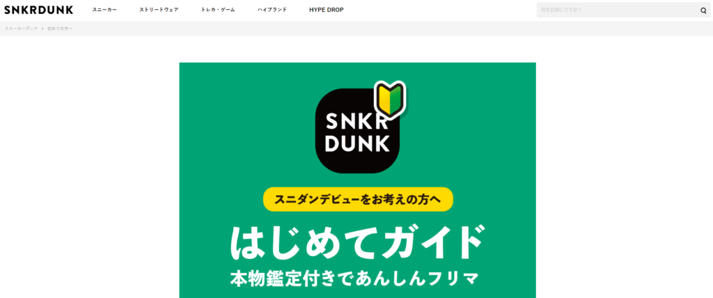 スニダン