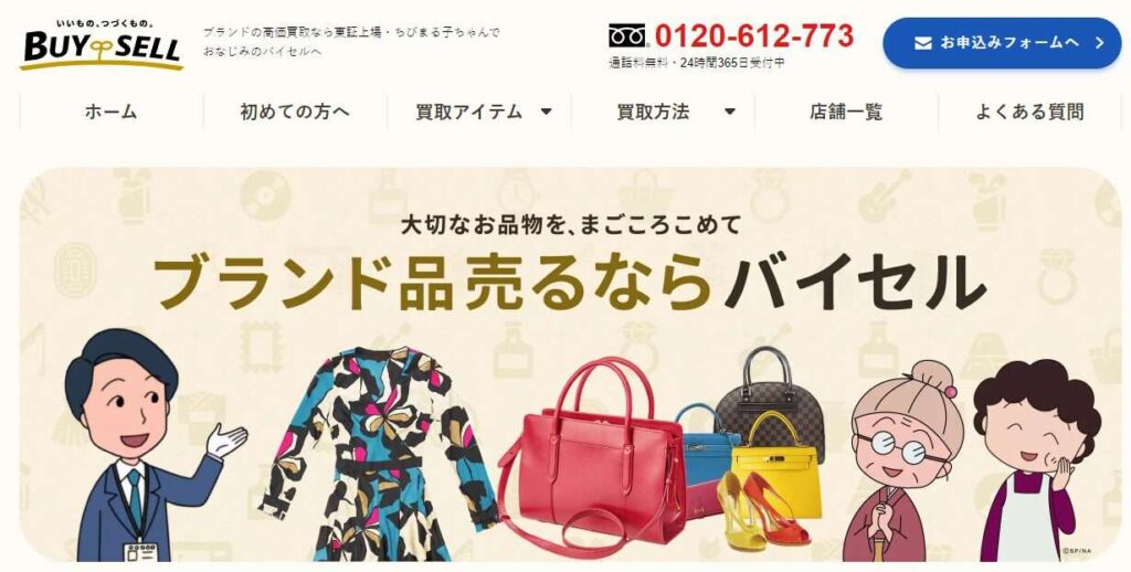 バイセルブランド買取り