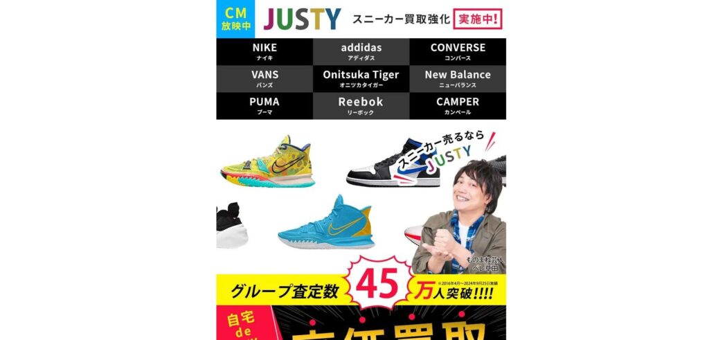 ジャスティ