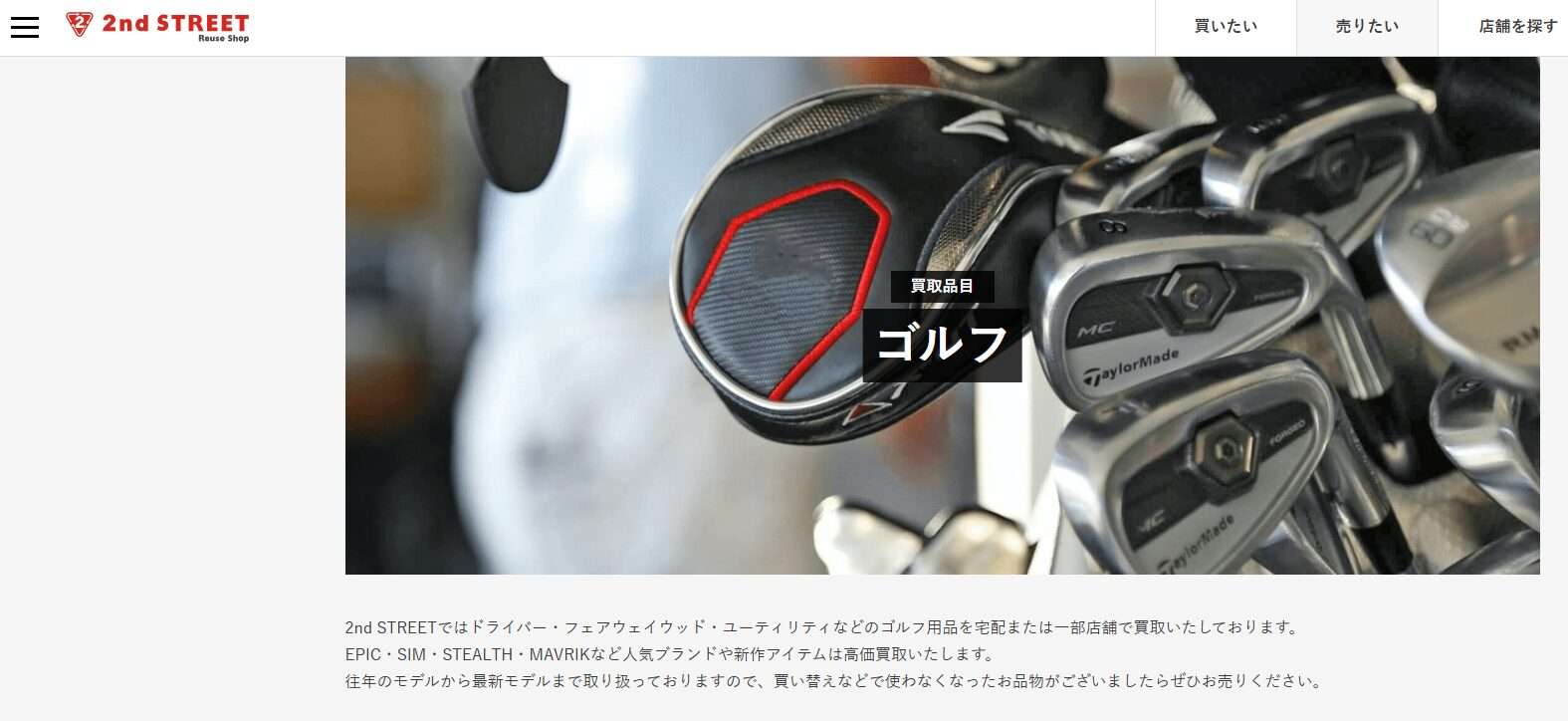 セカンドストリートゴルフ買取