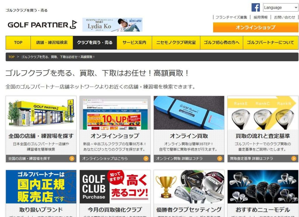 ゴルフパートナーズ