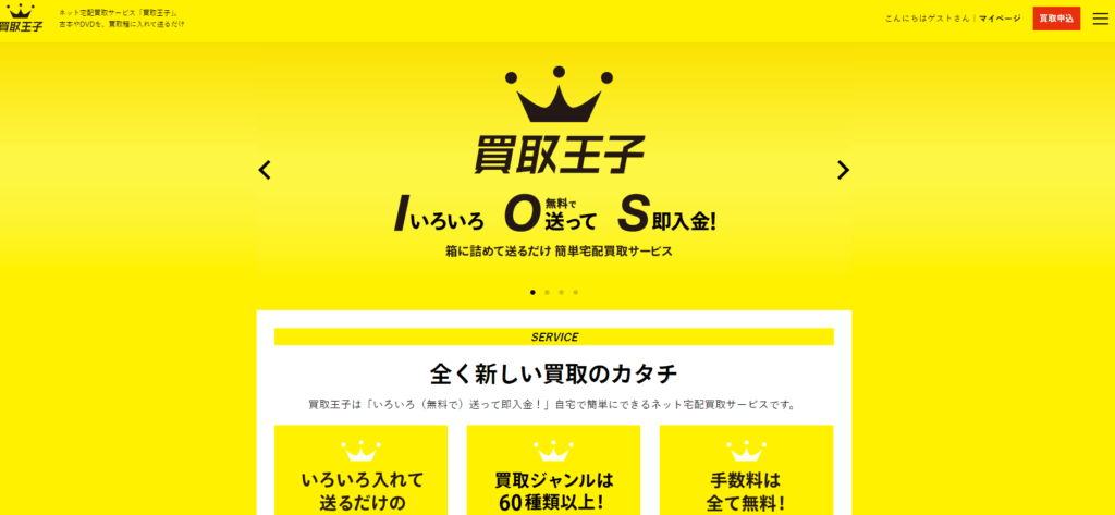 買取り王子