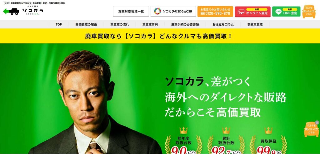 ソコカラ