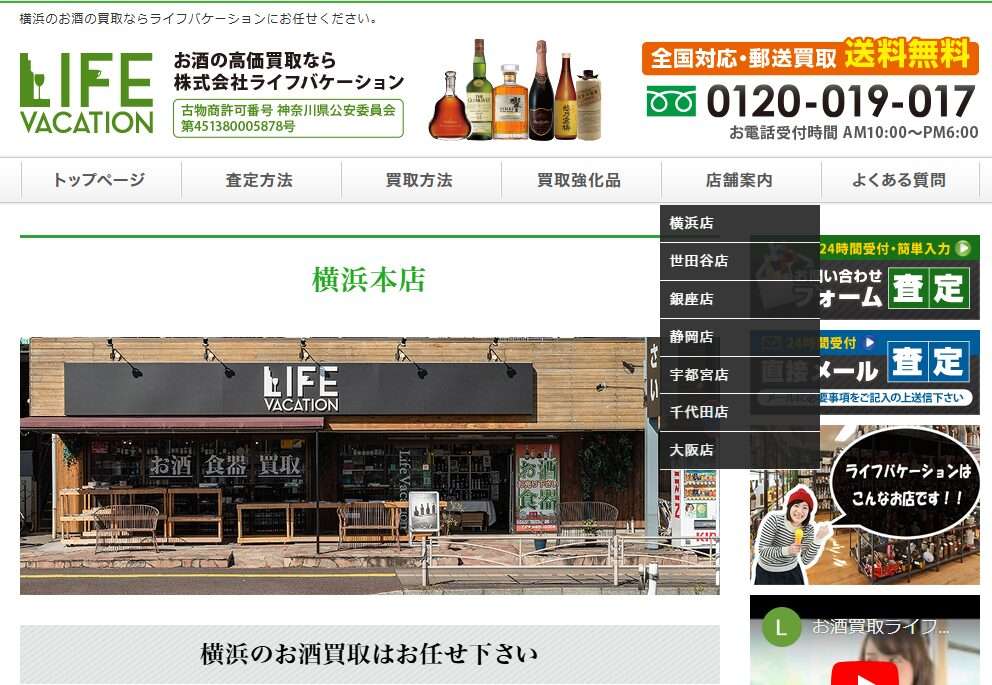 ライフバケーション