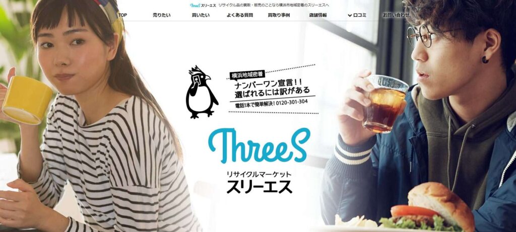 リサイクルマーケットスリーエス
