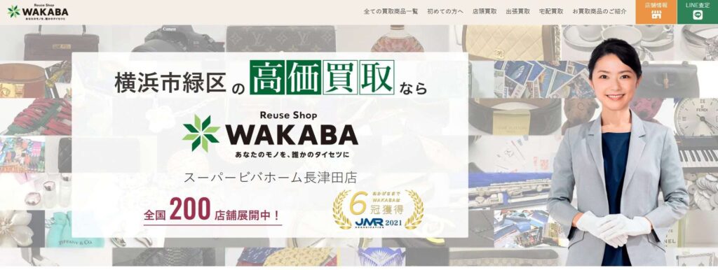 WAKABA長津田
