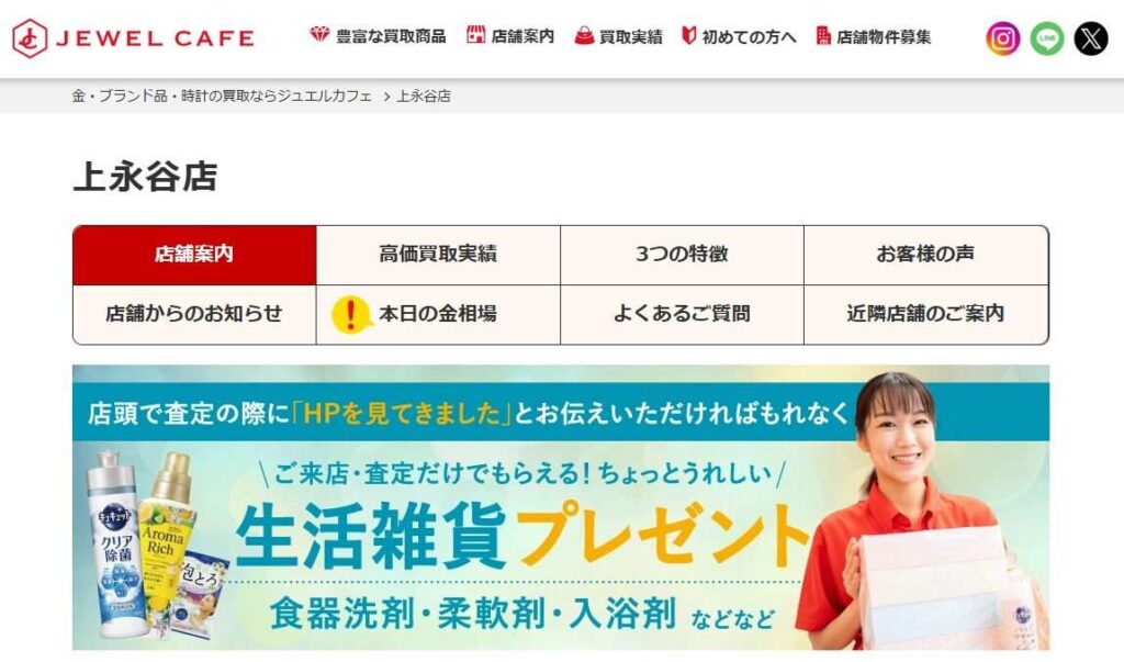 ジュエルカフェ上永谷